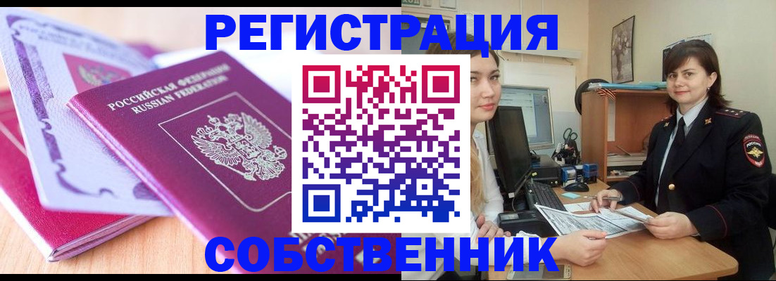 прописка законно в Меленках