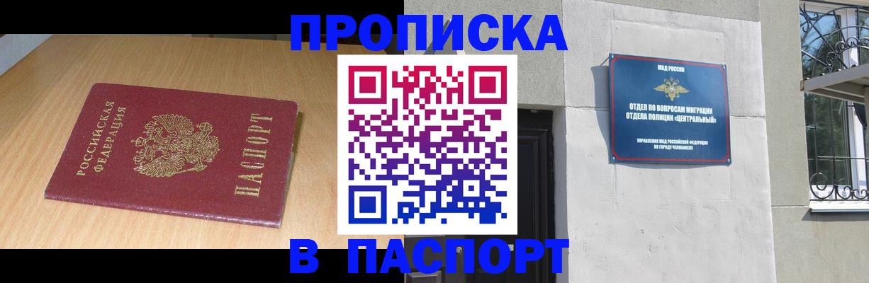 прописка гарантия в Меленках