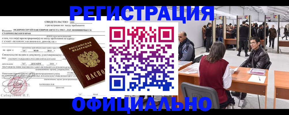 временная регистрация 2025 в Меленках