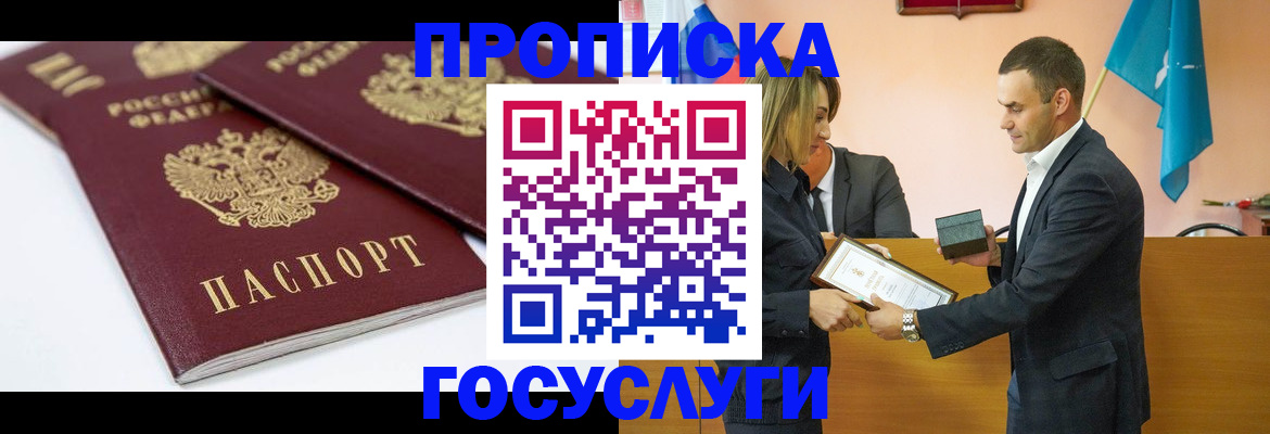 прописка ребенка в Меленках