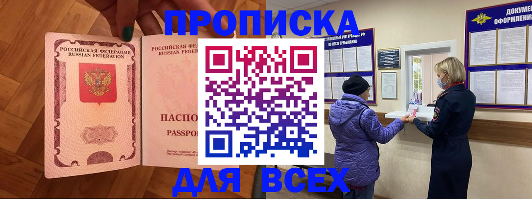 прописка ребенка в Меленках